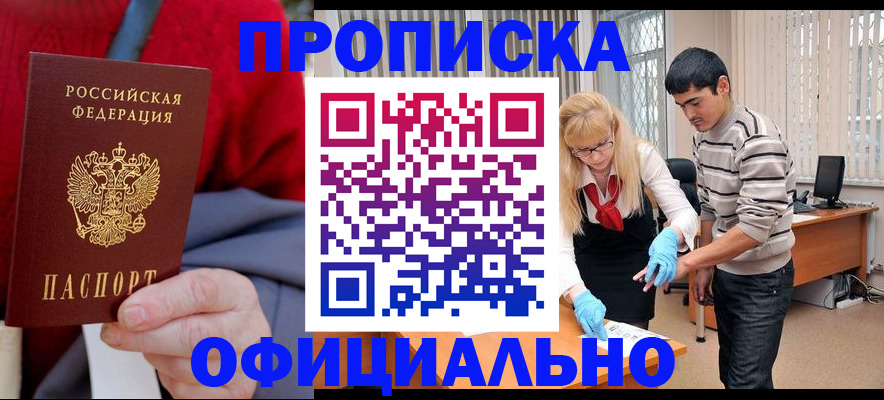 временная регистрация недорого в Крыму