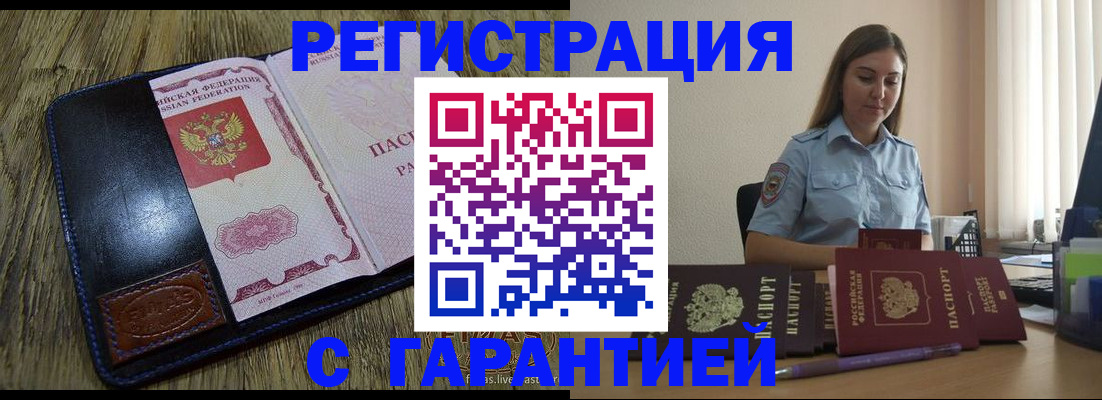 прописка от собственника в Крыму