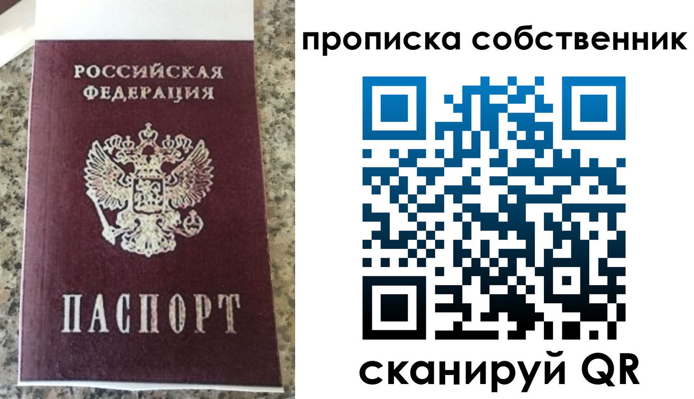 прописка для школы в Крыму