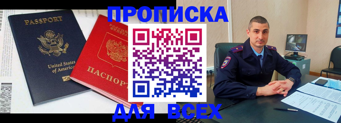 прописка гарантия в Крыму