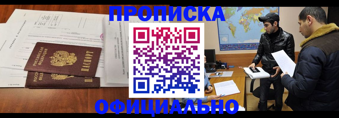 прописка для кредита в Крыму