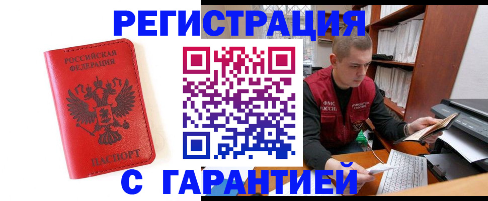 временная прописка в Крыму