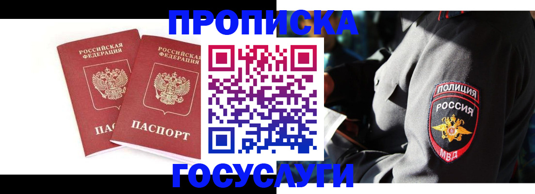 где прописаться в Крыму