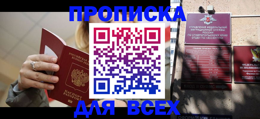 прописка регистрация в Крыму
