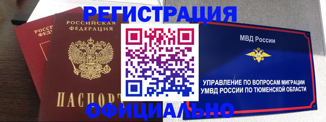 временная регистрация в Крыму